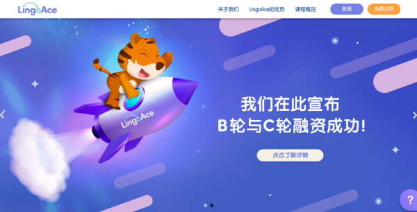 新加坡教育技術公司LingoAce C輪融資1.05億美元