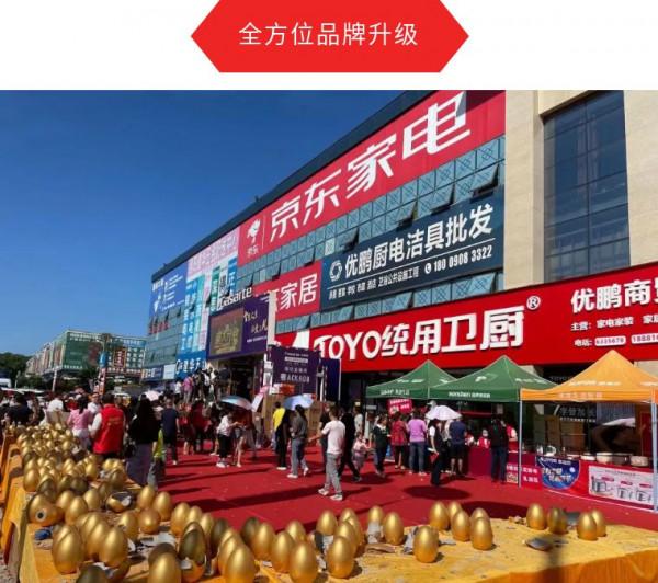 統用衛廚與京東家電線下品牌聯營，開啟線上線下零售熱潮