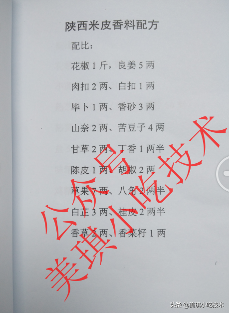 王哥講調料（各種傳統香料配方）珍藏版2