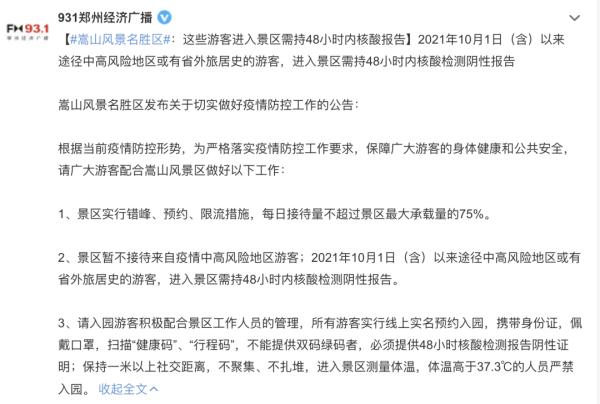 閉園、停止售票!多景區發通知 閉園、停止售票!多景區發通知