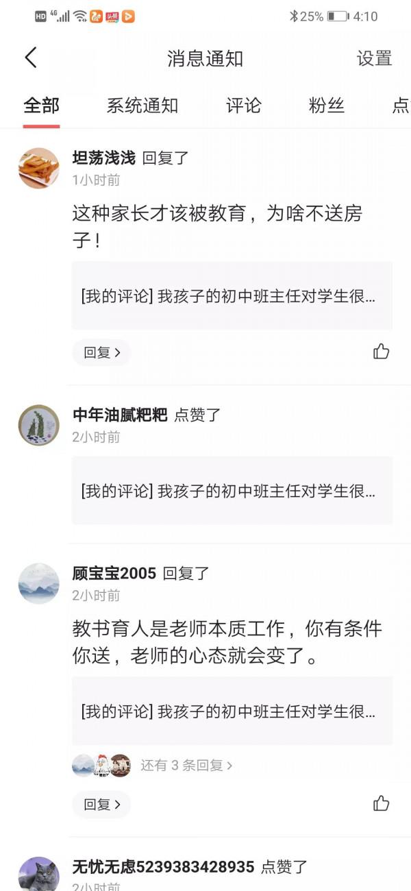 初中畢業學生家長自願送禮給老師這樣會引起諸多人不滿嗎？