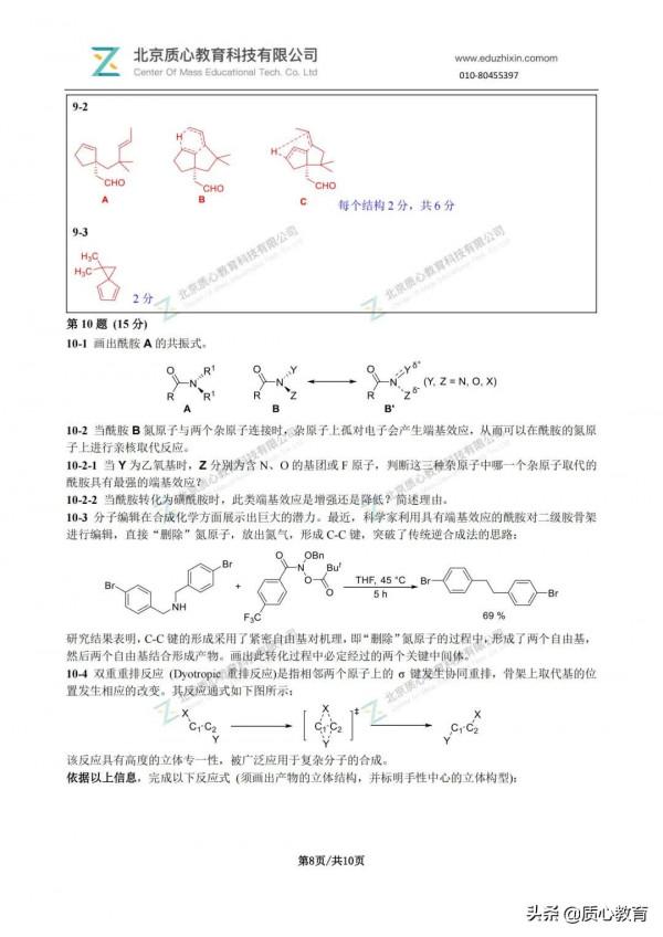 答案&amp;解析 | 2021第35屆化學競賽（初賽）試題公佈！附質心獨家解析