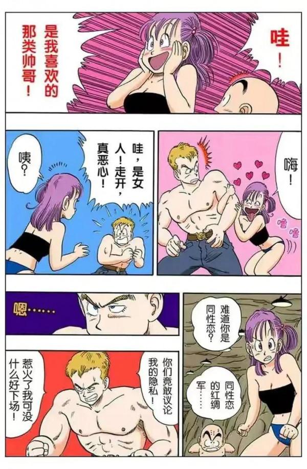 龍珠全綵漫畫第76回至80回~~布瑪歷盡艱險，得價值百億鑽石一枚