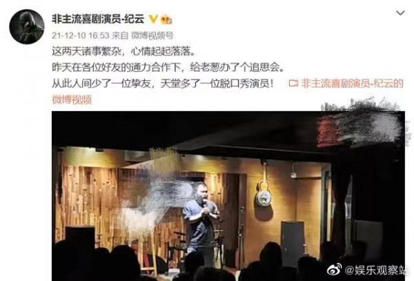 脫口秀演員老蔥因心臟病去世，年僅31歲！痛惜