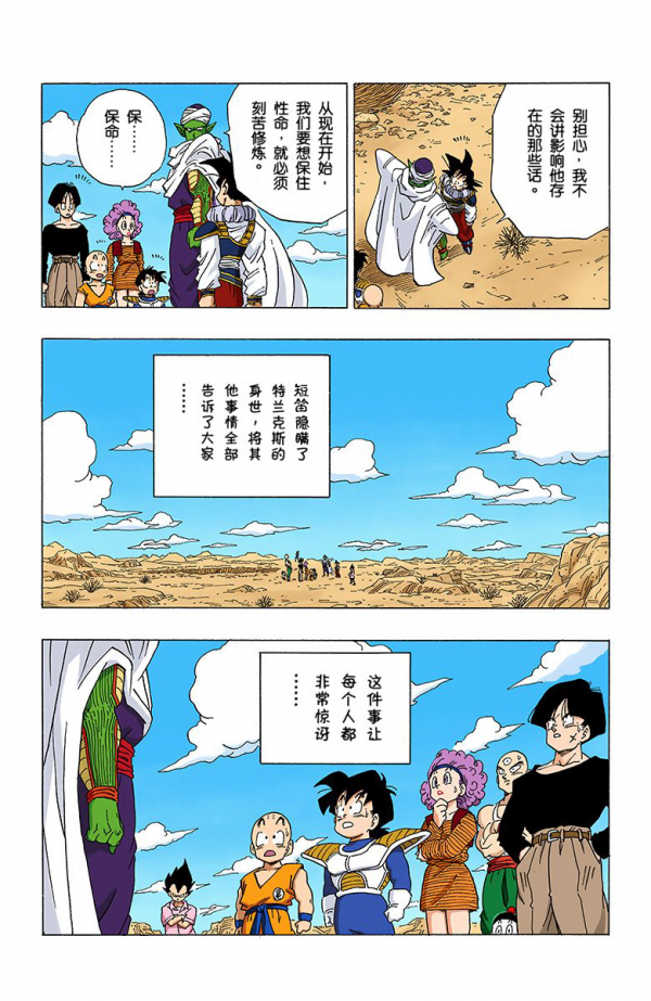 全綵七龍珠第333回——第335回