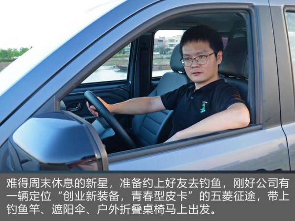 工作生活兩不誤 有了五菱征途之後是怎麼做到的？