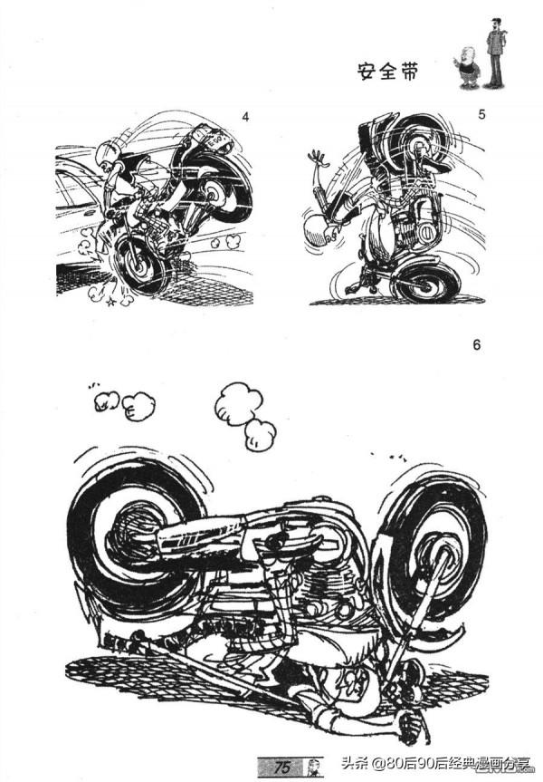 經典漫畫老夫子短篇 卷032