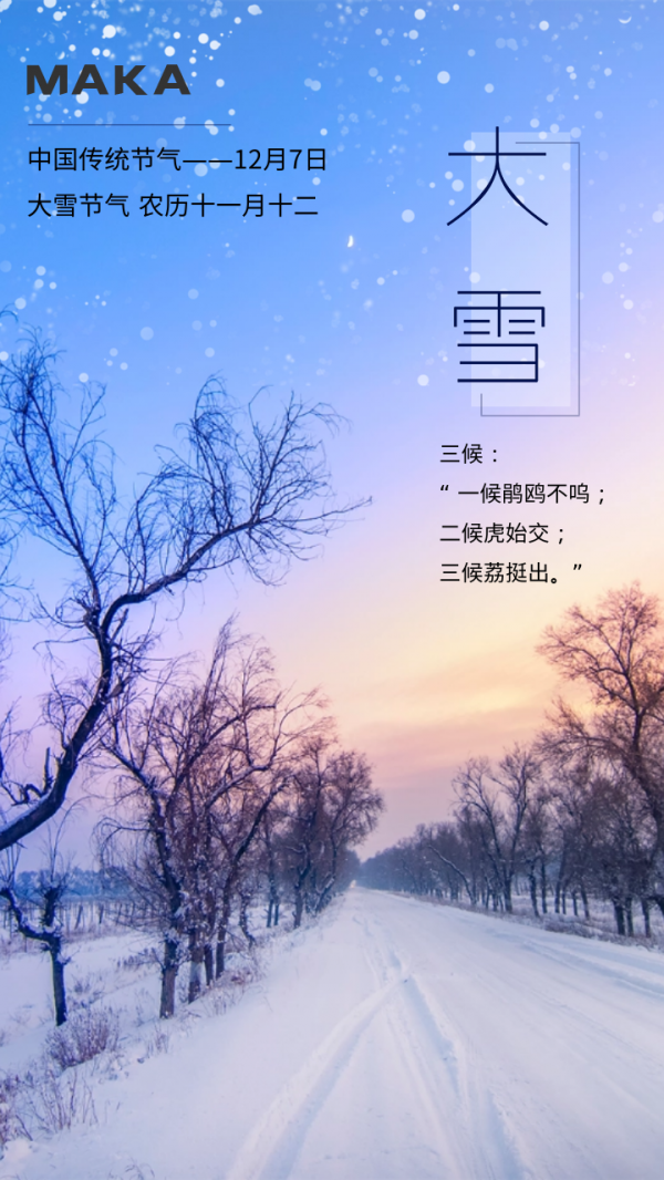 大雪節氣文案海報，大雪將至，萬事勝意