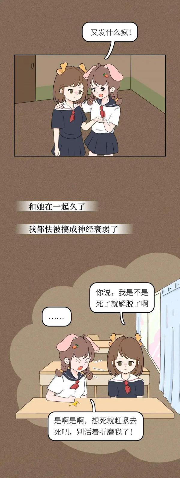 漫畫：我的“抑鬱症”同桌