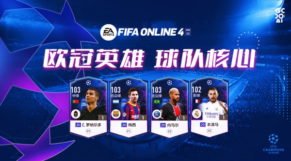 FIFA ONLINE 4 20U賽季球員梳理