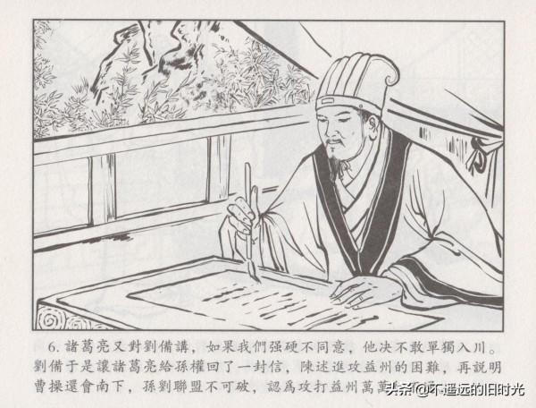 諸葛亮全集06平定西川-中國文化出版社2016 王志強 繪 諸葛亮全集06平定西川-中國文化出版社2016 王志強 繪