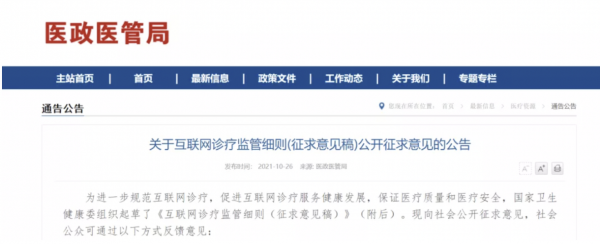 三千億網際網路醫療市場洗牌？誰在暗喜誰將掉隊