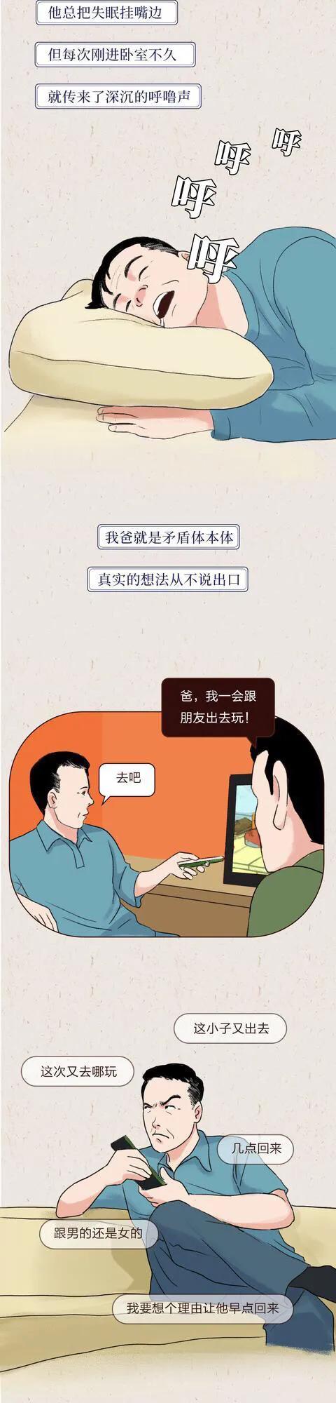 漫畫：每一個爸爸都是超人