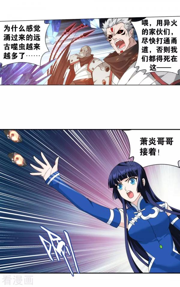 鬥破蒼穹 第904話 遠古噬蟲