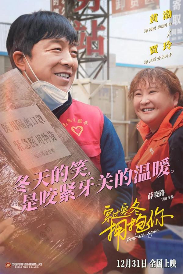 《穿過寒冬擁抱你》，平凡人也是特殊時候的&OpenCurlyDoubleQuote;英雄&rdquo;