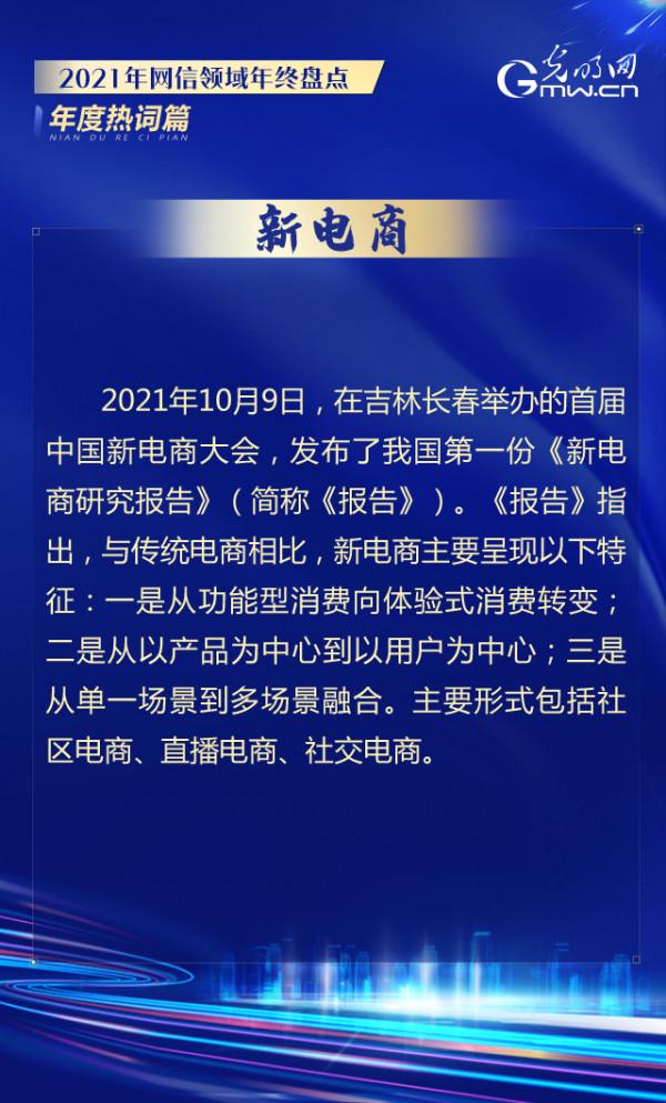 年終盤點丨積能蓄勢，砥礪奮進！2021年我國網際網路領域重磅熱詞你get多少