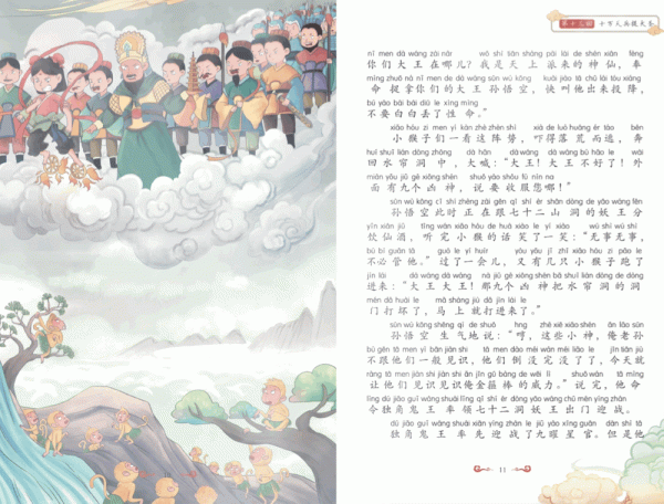 獅子老爸趣味西遊記：3歲也能懂，超3億人圍觀點贊