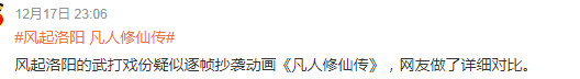 《風起洛陽》又道歉了！武打動作照搬動畫，回應卻不敢提“抄襲”