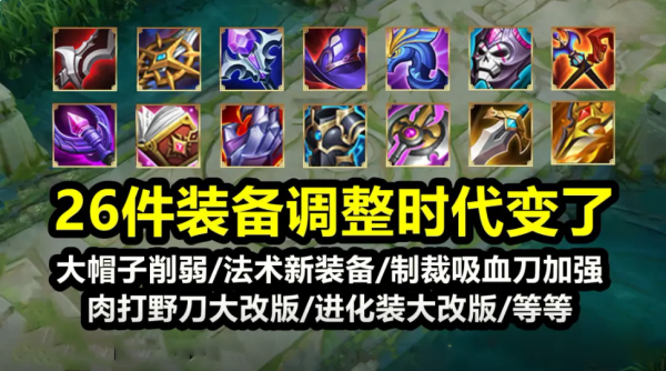 王者榮耀：新賽季即將更新，這幾款裝備必然封神，守約干將心累