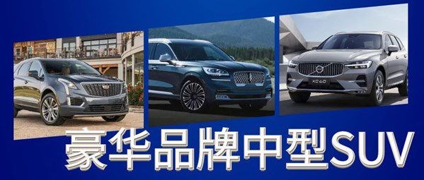 BBA之外的較量 二線豪華品牌涿鹿之戰 誰能稱霸？