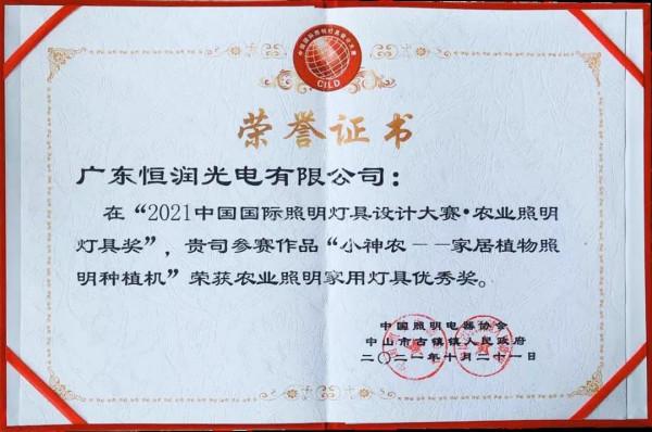 萬潤科技:子公司恆潤光電榮獲2021中國國際照明燈具設計大賽優秀獎 萬潤科技:子公司恆潤光電榮獲2021中國國際照明燈具設計大賽優秀獎