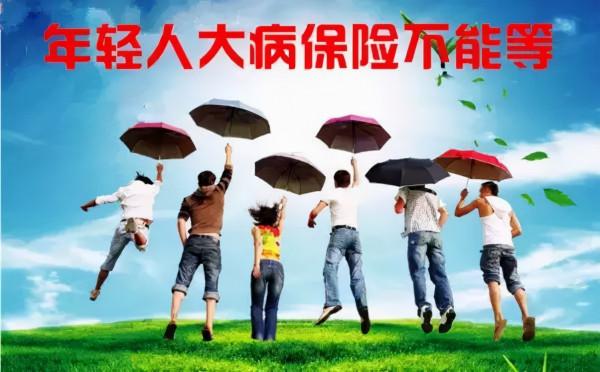 重疾年輕化，治療費你承受不起，80，90後大病保險再不買就晚了