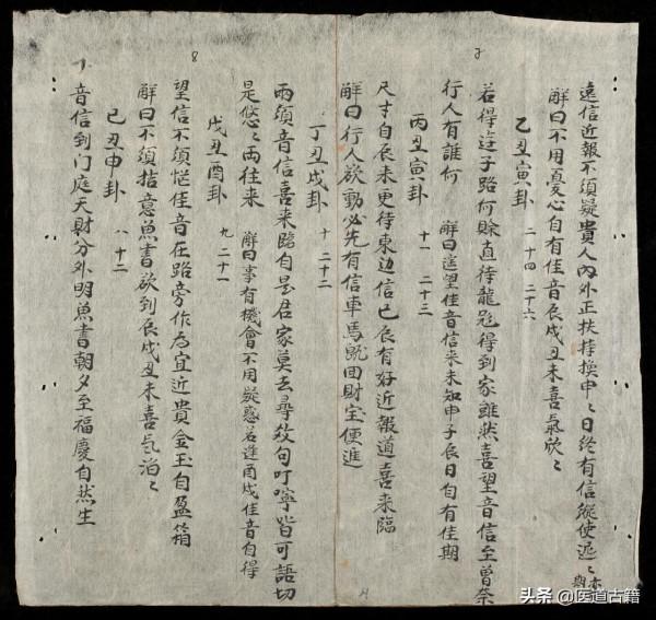 古籍——孔明先生馬前卦