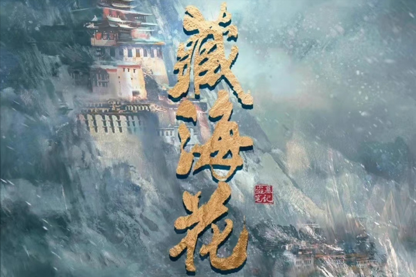 網傳《藏海花》選角敲定,張魯一出演吳邪,張晚意演小哥 網傳《藏海花》選角敲定,張魯一出演吳邪,張晚意演小哥