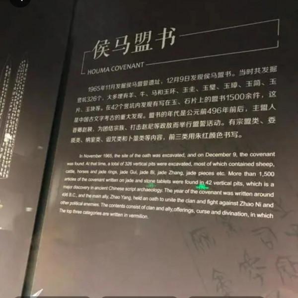 山西發現春秋時期祭祀坑，出土大量玉片被稱《侯馬盟書》