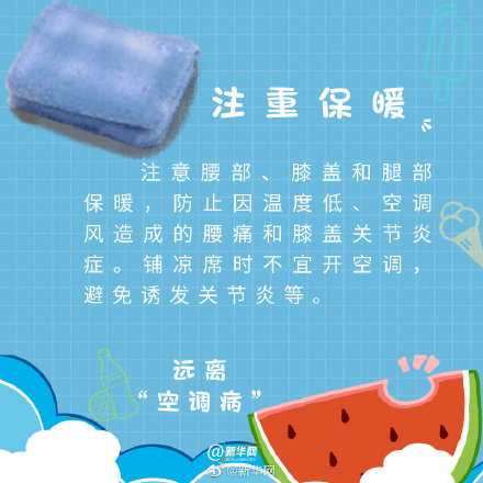 遠離“空調病”牢記這些正確的空調“開啟方式”