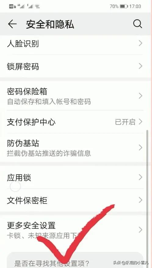 別隻會設定鎖屏密碼了！學會這招，你的手機會更加方便安全