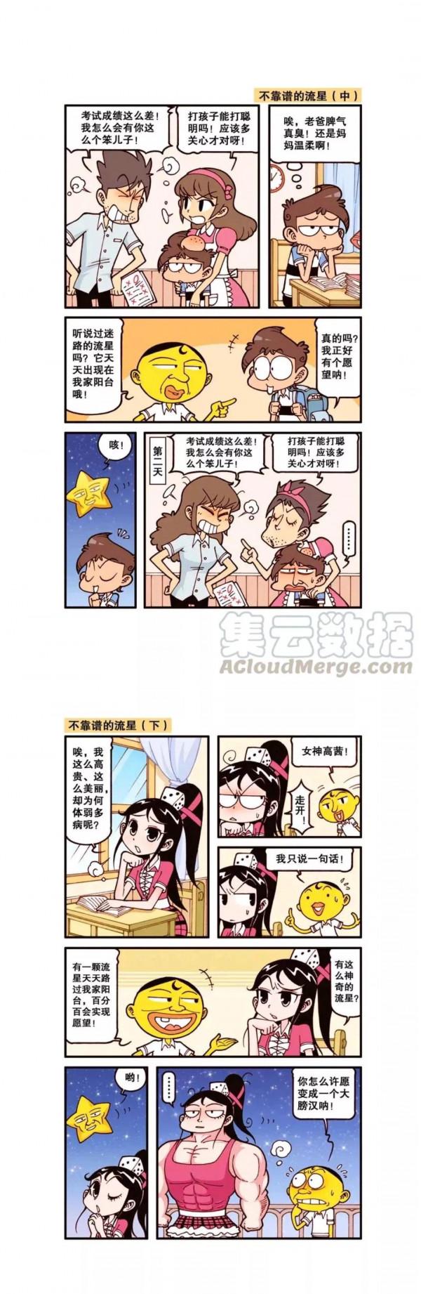 漫畫分享：星太奇（39）