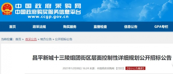 意向落地暗藏玄機？昌平4處街區規劃範圍確定！令人沒想到的是？
