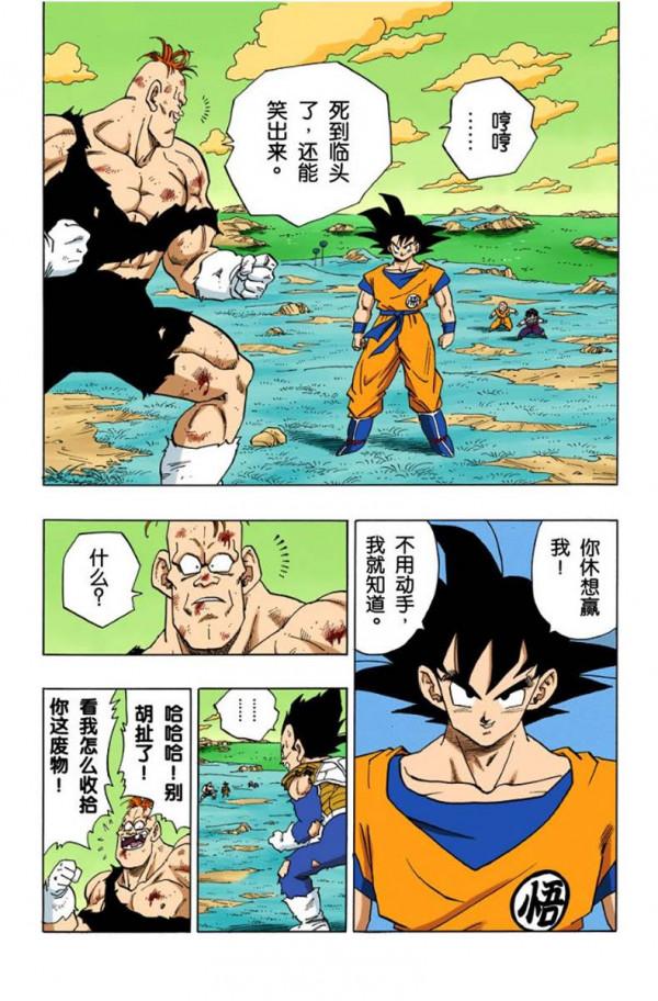 龍珠全綵278-280話，孫悟空到達娜美剋星