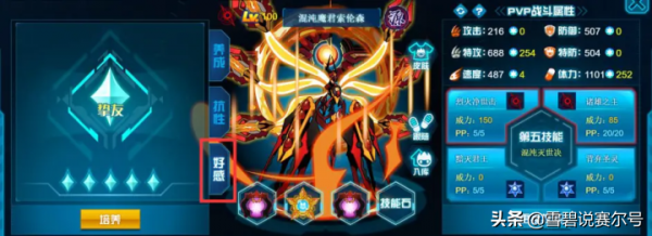 關於賽爾號精靈好感度系統，你想知道的都在這！與戰隊強化一樣