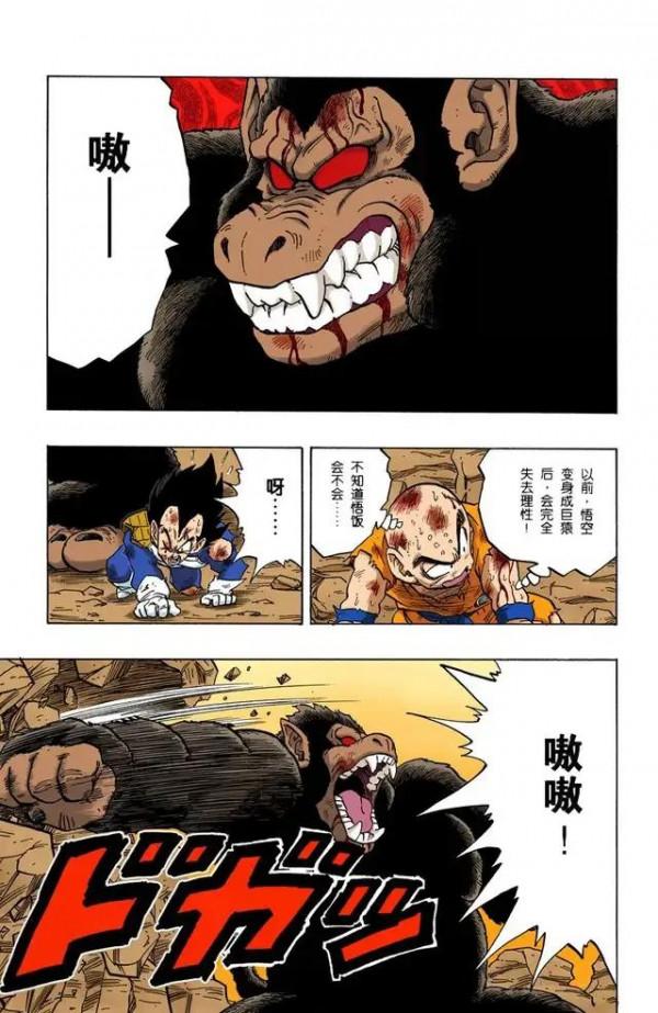 龍珠全綵漫畫236至240回~最強技能登場：元氣彈