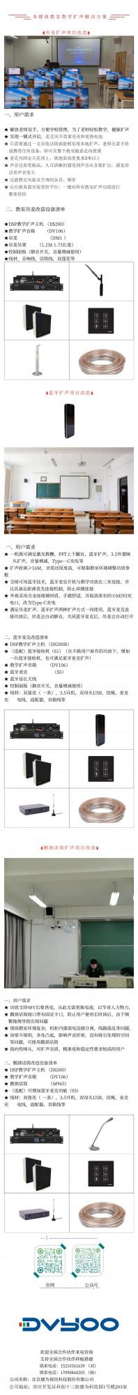 多媒體教學擴聲解決方案