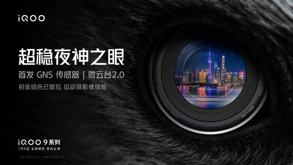 iQOO9主攝曝光，使用三星的GN5