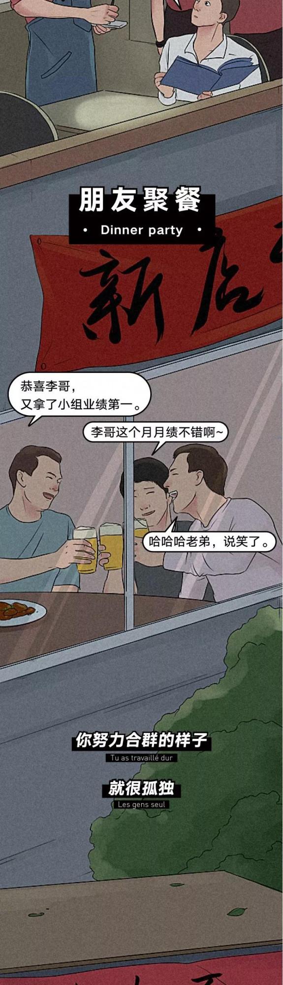 漫畫—《人生的成長，總要面對不同的孤獨》