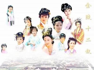 《紅樓十二釵》