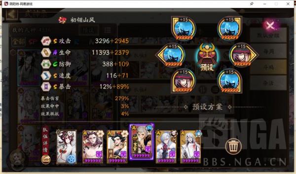 陰陽師：極速上名仕陣容分享，從2525-3000僅需19場