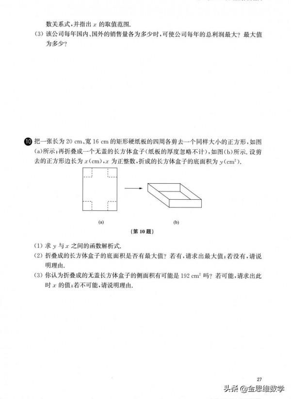 九年級數學全冊培優——一元二次方程、二次函式