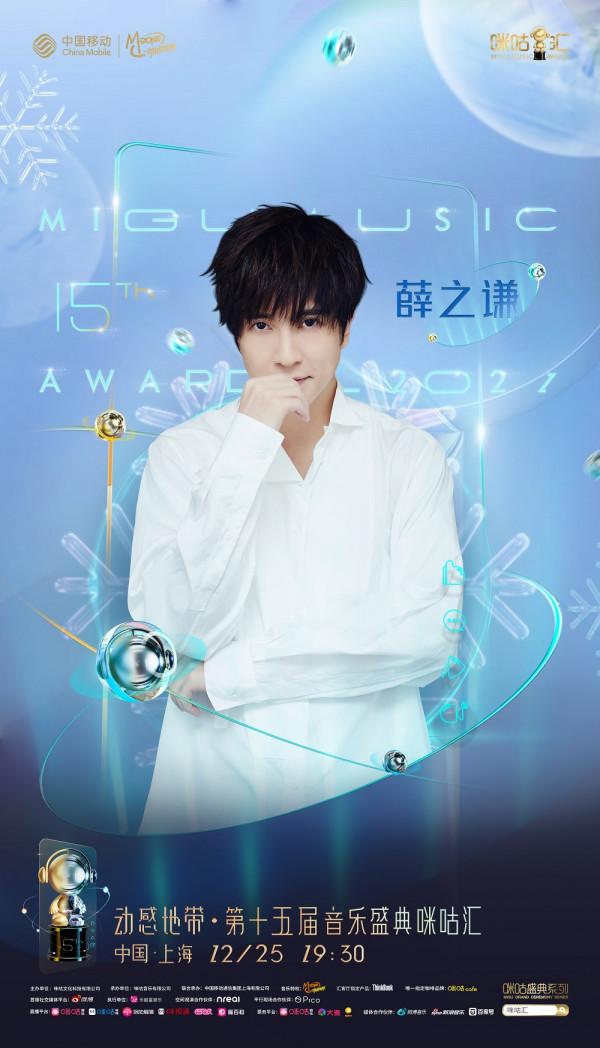 李宇春五月天薛之謙周深強勢集結！第十五屆咪咕匯官宣首批陣容