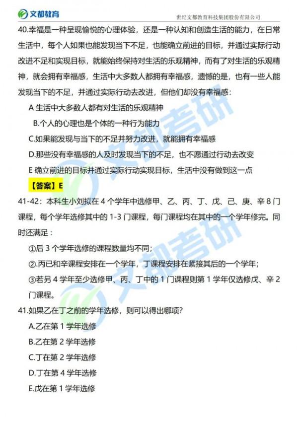 2022考研管綜真題與及答案解析