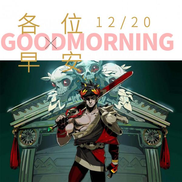 「晨報」恭喜《黑帝斯》拿下雨果獎首個最佳電子遊戲獎 「晨報」恭喜《黑帝斯》拿下雨果獎首個最佳電子遊戲獎