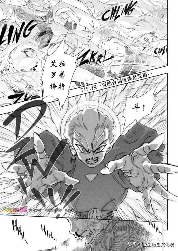 《龍珠：革命》第2話