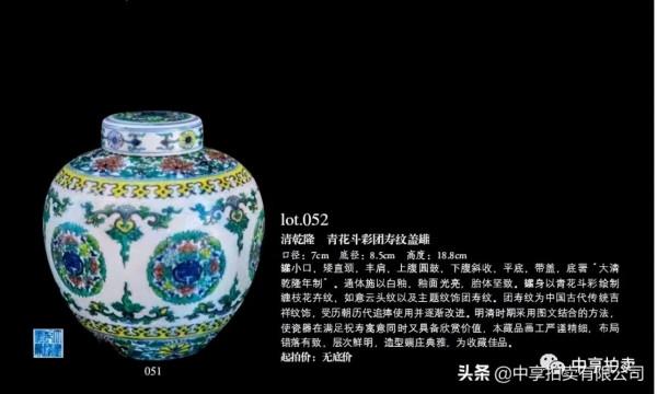 賀壽瓷專場 賀壽瓷專場