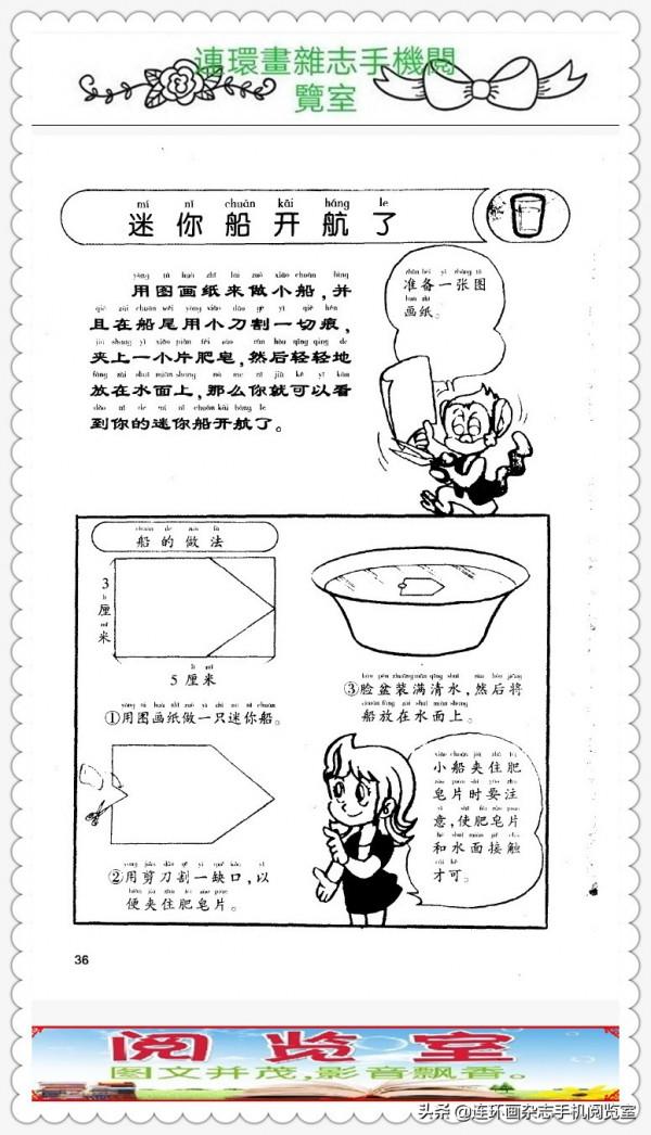 漫畫科學小實驗.(2).02 漫畫科學小實驗.(2).02