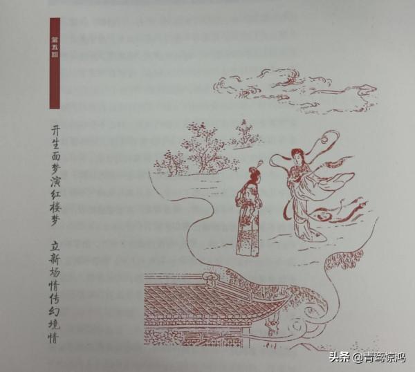 「再讀紅樓」第五回：寶玉可卿臥室夢太虛，看冊聽曲識巫山雲雨
