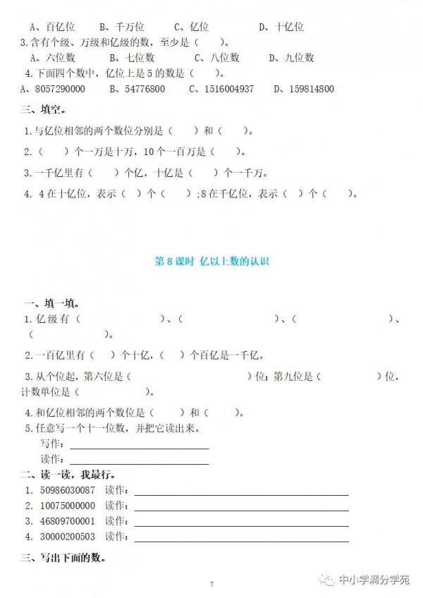 四年級數學上冊:第一單元精編一課一練,基礎同步鞏固 四年級數學上冊:第一單元精編一課一練,基礎同步鞏固